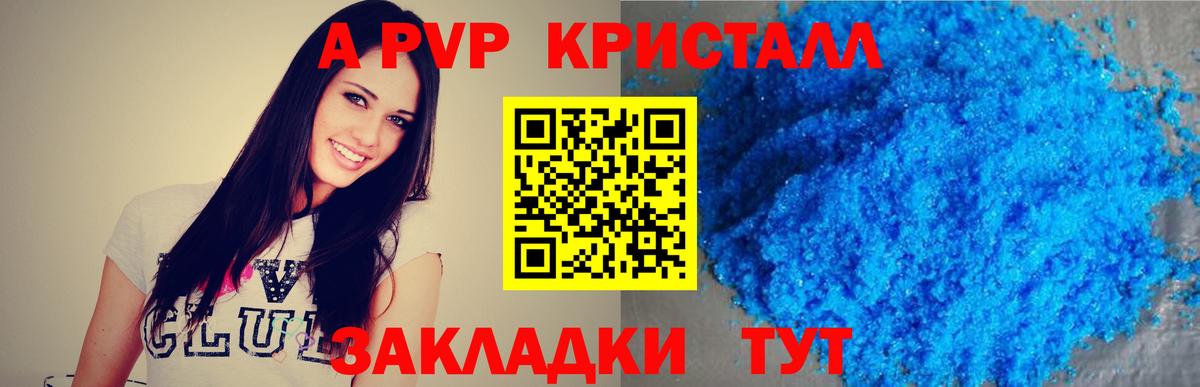 хочу наркоту  A-PVP СК  A-PVP Crystall  Вход с VPN  A-PVP  APVP СК КРИС  Армавир 