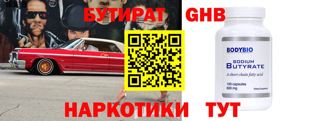 Бутират  Вход с VPN  Армавир  Бутират оксана 