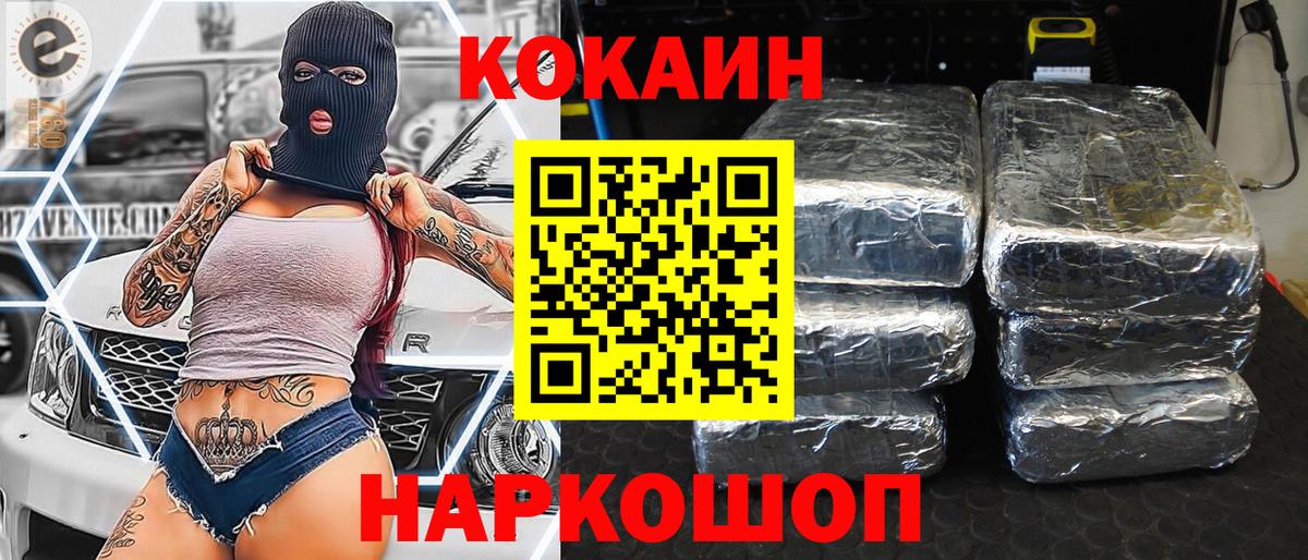 COCAIN Колумбийский  Вход с VPN  Армавир 