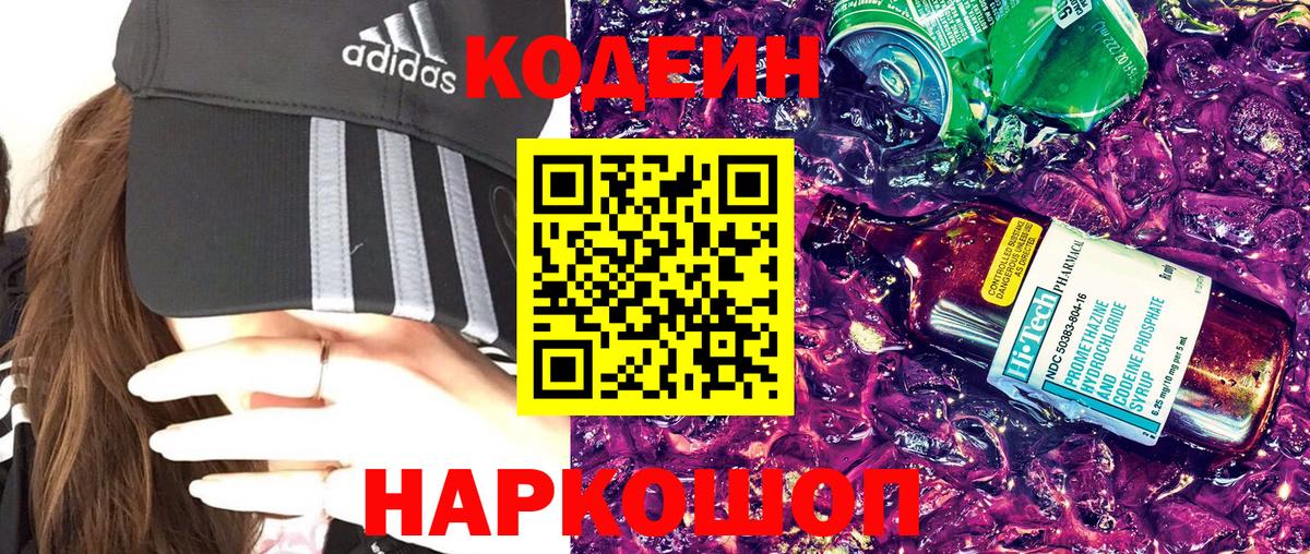 Codein напиток Lean (лин)  Кодеиновый сироп Lean напиток Lean (лин)  Армавир  Вход с VPN 