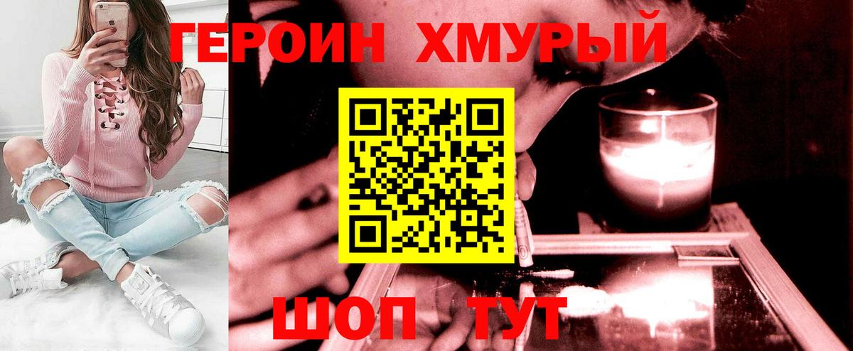 Армавир  Героин герыч  Вход с VPN 