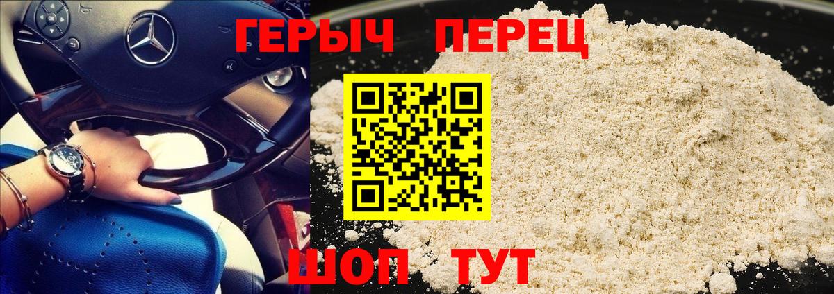 ГЕРОИН VHQ Армавир