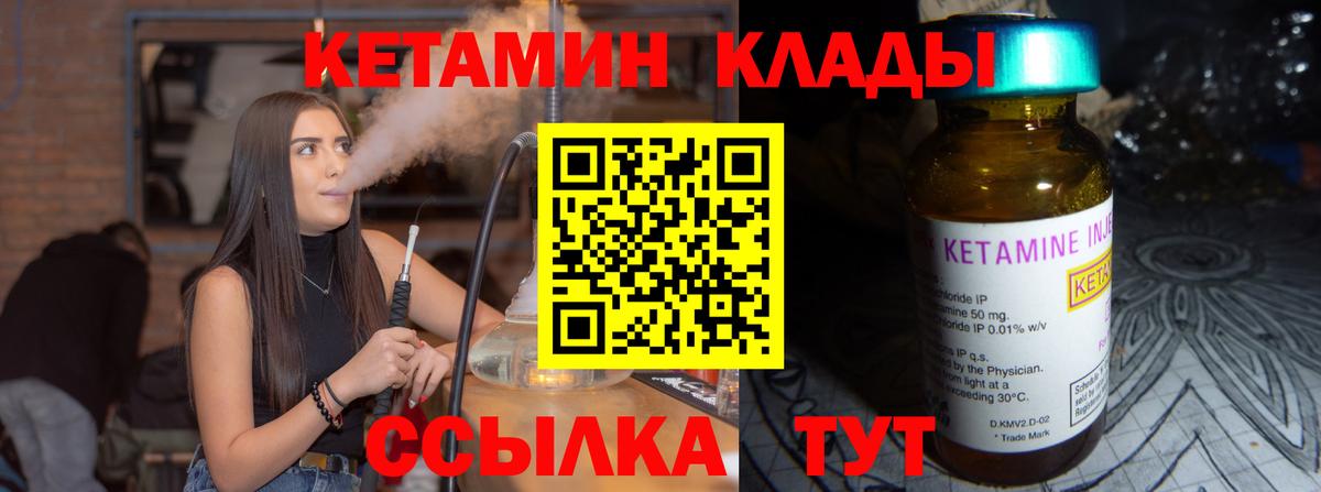 Армавир  КЕТАМИН VHQ  Вход с VPN 