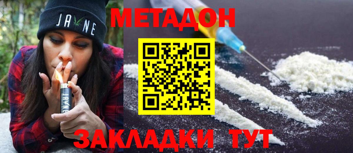Армавир  Метадон VHQ  Вход с VPN 