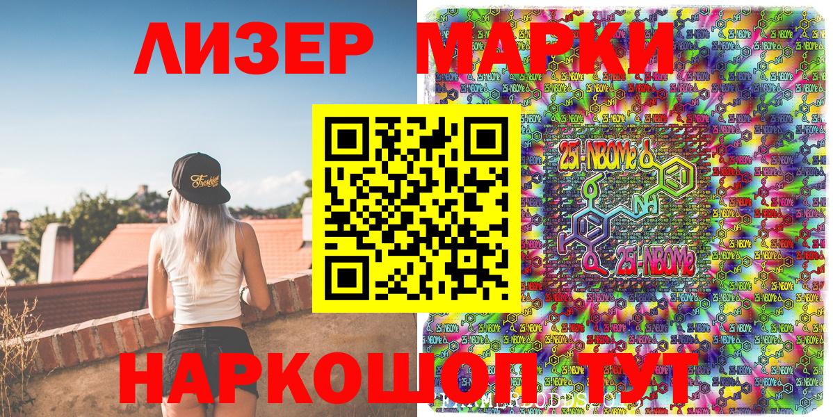 Марки N-bome 1500мкг Армавир