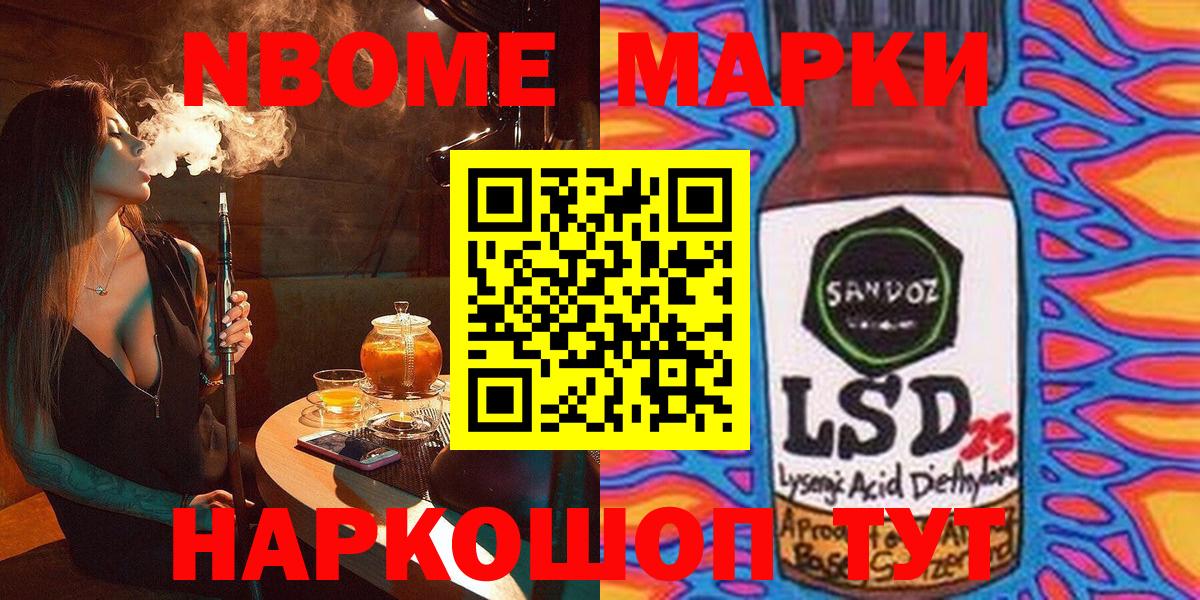 Марки NBOMe 1,8мг  Вход с VPN  Армавир 
